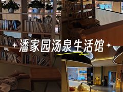 -尚荟汤泉生活馆