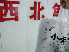 -小李烧鸡(西北角总店)