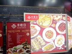 -丰收日·小海鲜·沪上家宴(顾村正大店)