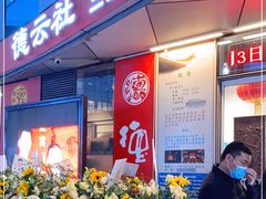 -德云社(三里屯店)