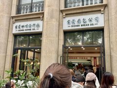 -富贵面包公司(运河店)