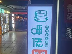 -呷佬·长沙手工米粉(金沙江路店)