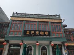 -星巴克臻选(北京前门大街店)