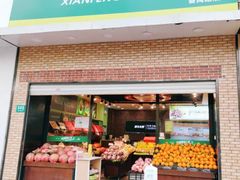 门面-鲜丰水果(番禺路店)