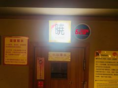 -汤泉良子(金源店)