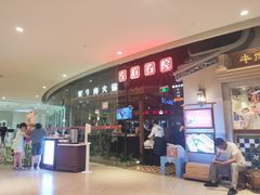 -左庭右院鲜牛肉火锅(新梅广场店)