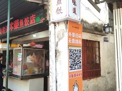 -非遗·十八曲鱼饺(西马总店)