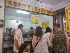 等位区-金包里鸭肉ㄜˋ