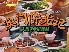 -澳门陈光记烧味饭店(万象城店)