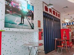 -大四喜茶餐厅(井岸店)