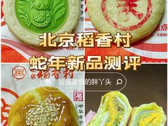 -北京稻香村(方庄店)