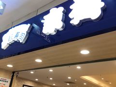 门面-京樽回転寿司(奥林匹克店)