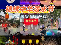 -深圳锦绣中华民俗村