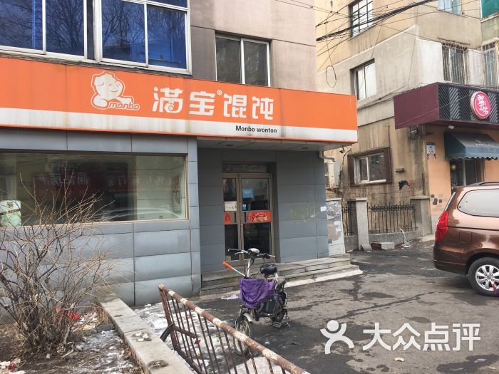 满宝馄饨(南七马路店)门面图片 第7张