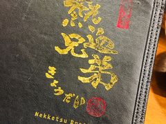 -热血兄弟·炭火烤肉(融侨中心店)