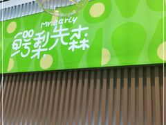 门面-牛油果大师寿司(瑞景店)