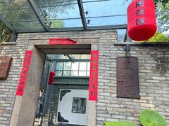 -宣和苑(华侨新村店)