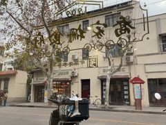 -乔家栅(襄阳南路店)