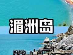 -湄洲岛