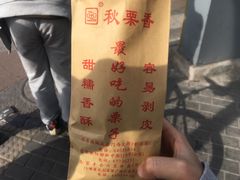 -秋栗香(地安门店)