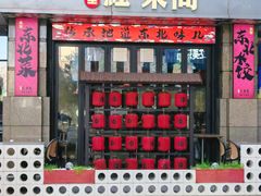 -红东阁东北菜烤肉酒馆(CROSS万象汇店)