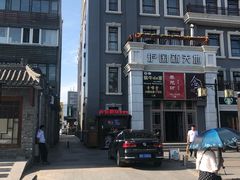 -护国新天地