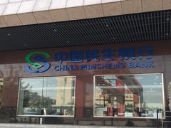 -中国民生银行(北京木樨地支行)