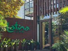 -拉蒂娜·巴西牛排馆 Latina·Brazilian Steakhouse(陆家嘴旗舰店)