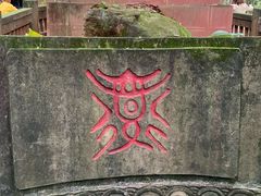 -成都老君山
