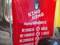 -kingkong大猩猩烤肉(CBD店)