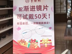 -亨得利眼镜(中山路一店)