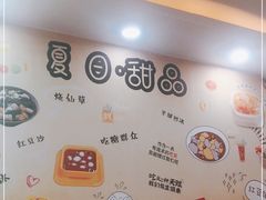 -捷信牛奶甜品世家(柳巷店)