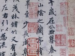 -兰亭风景区