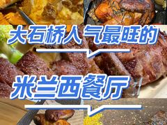 -米兰厨房(大石桥直营店)