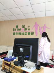 -梁溪区妇幼保健计划生育服务中心