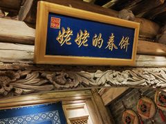 -唐山宴百姓府邸院落中餐