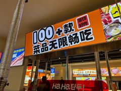 -哈哈碳都·牛肋条无限自助烤肉(宝龙店)