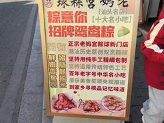 -老妈宫粽球