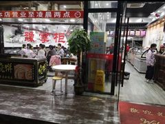 门面-豫掌柜饸饹面·烩面(秀沿路店)