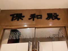 门面-御仙都北京菜馆·烤鸭店(双井店)