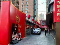 -请晋·乔家大院(建外大街店)
