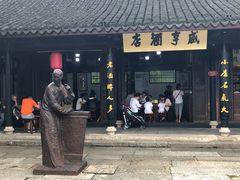 -咸亨酒店