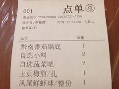 账单-新辣道鱼火锅(国瑞城店)