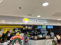 -快乐柠檬happylemon(北京APM店)