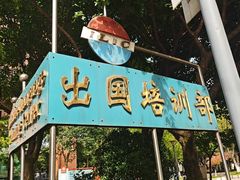 -四川大学(望江校区)