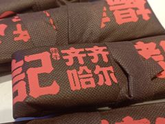 -杨记齐齐哈尔烤肉(总店)