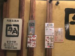 -牛角日本烧肉专门店(天王寺店 )