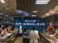 -浙江大学医学院附属第二医院眼科中心