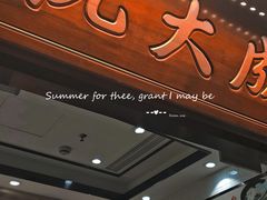 -沈大成(城隍庙店)