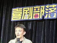 -喜剧部落脱口秀(三里屯工体店)